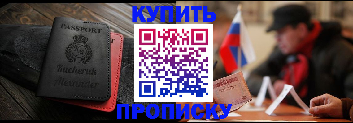 временная регистрация купить в Петровске
